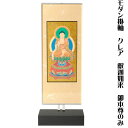 モダン掛軸、置くだけで簡単、高さ調整可能【クレア ご本尊のみ 曹洞宗 臨済宗 サイズ大】クリスタルのような透明感 送料無料【smtb-td】【RCP】
