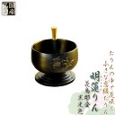 国産仏具【伝統の黒光色:明蓮りん(みょうれんりん)彫金花鳥 黒檀リン棒付】送料無料仏壇仏具おりんリン鐘鈴磬【smtb-td】【RCP】