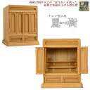 国産高級仏壇【希少な屋久杉伝統型仏壇:麗樹(れいき)ダルマ型16号】ミニ仏壇上置き小型仏壇 送料無料【smtb-td】【RCP】
