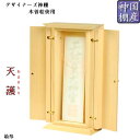 国産モダン神棚 木曽桧使用 天護(あままもり)箱型生地タイプ 送料無料【RCP】【smtd-td】