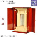 国産モダン神棚 木曽桧使用 天護(あままもり)箱型紅春慶塗りデラックス 送料無料【RCP】【smtd-td】