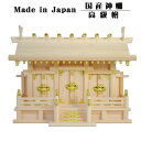 神棚 国産高級神棚屋根通し三社宮・高級桧製(羽衣)サイズ大 送料無料【smtb-td】【RCP】