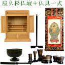 国産高級仏壇【希少な屋久杉仏壇:麗樹(れいき)16号+仏具一式セット】仏壇・仏具 仏具付仏壇 送料無料【RCP】【smtb-td】