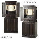 祖霊舎・神徒壇【上下セット:天つなぎ19号+ひまわり】ボルドーブラック色 高級ブナ材 神道 御霊舎 霊璽 御霊代 神棚 送料無料【RCP】【smtb-td】