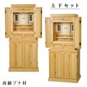 祖霊舎・神徒壇【上下セット:天つなぎ21号+ひまわり】ナチュラル色 高級ブナ材 神道 御霊舎 霊璽 御霊代 神棚 送料無料【RCP】【smtb-td】