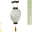 お盆提灯・仏縁堂セレクト【岐阜提灯:御所提灯 別上黒蒔絵 LED電池式ローソク付】吊り提灯・送料無料【smtb-td】【RCP】盆ちょうちん 行灯 盆用品 新盆...