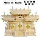 マス組付屋根違い三社(白鳥)特大・高級桧製 国産高級神棚 送料無料【smtb-td】