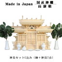 神具付き マス組付屋根違い三社(白鳥)大 唐戸+神具セットC ・高級桧製 国産高級神棚 送料無料【smtb-td】【RCP】