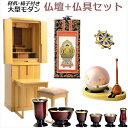 モダン仏壇【贅沢なタモ材仕上げ:ウェストン16×46号+仏具一式(掛軸・掛軸留め・仏具セット・りんセット)ライトブラウン】現代調仏壇大型仏壇家具調仏壇送料無料【...