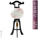 お盆提灯【京提灯:大内行灯9号 天然木黒檀調・和紙一重・桜ぼかし 回転筒付 組立簡単機構】盆ちょうちん 行灯 盆用品 お盆飾り 新盆 初盆 色柄提灯 花柄提灯【...