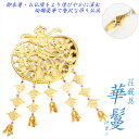 仏具【御本尊飾り 荘厳具:華鬘(けまん)サイズ2.0寸 鏡張り】吊り下げ金具付 大型仏壇・唐木仏壇・金仏壇・仏具 送料無料【RCP】