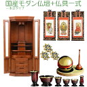 買い足し不要!仏具付き国産モダン仏壇【グリーブナラ材 20×46号 一本立タイプ+仏具セット】大型モダン仏壇 家具調仏壇 送料無料【smtb-td】【RCP】