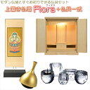 仏具付き上置き仏壇【華やかな透かし彫り二重欄間:フィオラ オークライト杢 上置14号+仏具一式】仏壇 仏具 送料無料【smtb-td】【RCP】