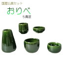 国産仏具セット:おりべ(5具足)【smtb-td】【RCP】