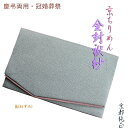 国産京都【金封ふくさ:京ちりめん 鼠】慶弔両用タイプ・冠婚葬祭 ネコポス送料無料