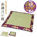御前藺草(いぐさ)座布団【新錦:流れ桜 紫】爽やかな『ござ』座布団 送料無料【smtb-td】【RCP】