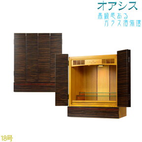 （入荷未定）現代調上置きタイプ【モダン仏壇：オアシス18号　本体タモ杢＋黒檀杢】ミニ仏壇・小型仏壇　洋間・リビングにピッタリ　送料無料【smtb-td】