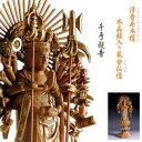 【仏像】【薄香茶木檀仏像】【ご本尊】仏像【水晶眼入り 薄香茶木檀切り金仏像:千手観音3.5寸】入眼仏像 送料無料【smtb-td】【RCP】