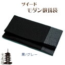 ブック型 経本数珠入れ/経本数珠袋古渡緞子 青色約17.5×25cm 片方ポケット/片方ファスナー付