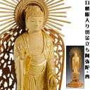 【白檀材・甘くさわやかな香り】【仏像・ご本尊】【水晶眼入り・切金】立阿弥陀如来(浄土真宗・本願寺派・お西)4.5寸 送料無料【smtb-td】【RCP】