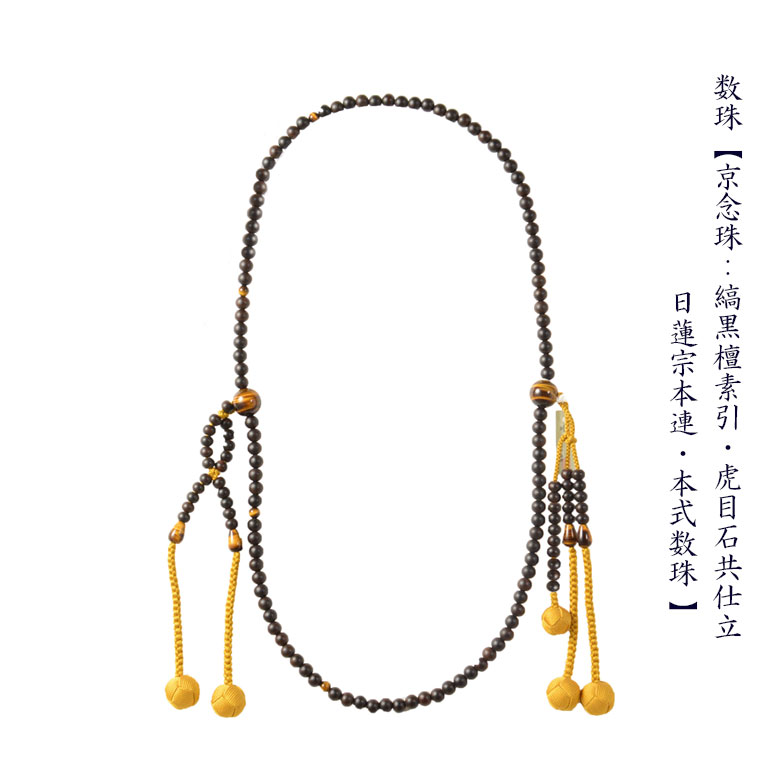 数珠男性用数珠108珠桐箱付送料無料