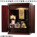 【クレア御本尊+クリスタル5具足+たまゆらリン】豪華仏具込み・桐材・ミニモダン仏壇【未来・紫檀色・仏具込み】15号送料無料gouka15【smtb-td】【RC...
