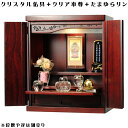 【クレア本尊+クリスタル5具足+たまゆらリン】仏具込み・桐材・ミニモダン仏壇【未来・紫檀色・仏具込み】18号送料無料gouka18【smtb-td】【RCP】
