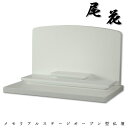メモリアルステージ【尾花(おばな)】ブナ材・ホワイト(白)・オープン型仏壇・手元供養パーソナル供養・送料無料【smtb-td】【RCP】
