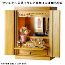 【クレア御本尊+クリスタル5具足+たまゆらリン】豪華仏具込み・桐材・ミニモダン仏壇【未来・ライトブラウン・仏具込み】15号・送料無料gouka15【smtb-t...
