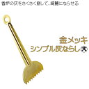 仏壇用【金メッキ・プレート灰ならし:大】便利グッズ・仏具