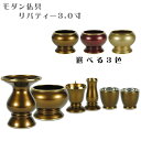 流線型モダン仏具セット【リバティー3.0寸・ライトブラウン】送料無料【smtb-td】【RCP】