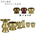 流線型モダン仏具セット【リバティー3.0寸・シャンパンゴールド】送料無料【smtb-td】【RCP】