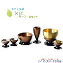 仏具【お買い得仏具セット・モダン仏具:Leaf(リーフ)琥珀ぼかし・サイズ大】仏壇用仏具【smtb-TD】【RCP】