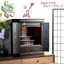 モダン仏壇【伝統型仏壇:和モダン・新 夕凪(ゆうなぎ)ブナ杢18号 ボルドーブラック】小型仏壇 家具調仏壇 上置き仏壇 送料無料【smtb-td】【RCP】