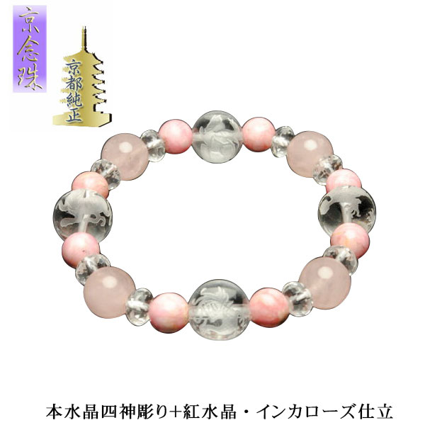 四神彫りブレスレット【本水晶四神彫り+紅水晶・インカローズ仕立】ネコポス送料無料 風水彫り お守り 数珠 アクセサリー パワーストーン 天然石【RCP】