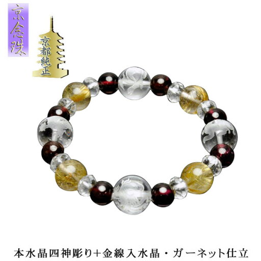 四神彫りブレスレット【本水晶四神彫り+金線入水晶・ガーネット仕立】送料無料 風水彫り お守り 数珠 アクセサリー パワーストーン 天然石【RCP】 四神彫りブレスレット【本水晶四神彫り+金線入水晶・ガーネット仕立】送料無料 風水彫り お守り 数珠 アクセサリー パワーストーン 天然石【RCP】