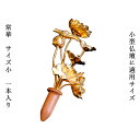 お仏壇用仏具(花立て)の定番品【常華(金蓮華)】サイズ:小【RCP】
