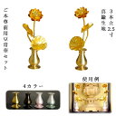 豆常花+豆具足花立セット【咲れんげ:3本立 2.5寸真鍮生地】小さく綺麗な金蓮華 送料無料【smtb-td】【RCP】