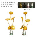 豆常花+豆具足花立セット【咲れんげ:5本立3.5寸パールグリーン】小さく綺麗な金蓮華 送料無料【smtb-td】【RCP】