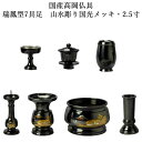 国産極上唐銅仏具セット:瑞鳳型7具足 山水彫り国光メッキ・2.5寸・送料無料【smtb-td】【RCP】