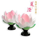 盆提灯【霊前灯・蓮華灯(常華):夏澄(かすみ)一対(2個)入り】お盆用品 仏具 お盆 初盆 提灯 送料無料【smtb-td】【RCP】