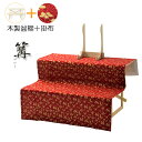 数量限定【盆棚(精霊棚):流れ桜臙脂(えんじ)掛布付・白木製二段 篝(かがり)】工具不要・組立式 送料無料 【smtb-TD】【RCP】