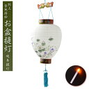 お盆提灯・仏縁堂セレクト【岐阜提灯:御所提灯 別上梨地蒔絵 LED電池式ローソク付】送料無料 吊り提灯 盆ちょうちん 行灯 盆用品 新盆 初盆 色柄提灯 花柄提...