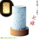 盆提灯【ミニ盆提灯:七姫(ななひめ)ラインストーン付現代調ブルー】お盆用品 仏具 盆ちょうちん【smtb-td】【RCP】