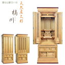 仏壇【伝統型仏壇 屋久杉総杢:内蔵式経机装備 楠川(くすかわ)53-18】重ね仏壇 大型仏壇 送料無料【smtb-td】【RCP】