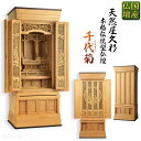 国産仏壇【伝統型仏壇 屋久杉総杢:千代菊(ちよぎく)57-21】重ね仏壇 大型仏壇 送料無料【smtb-td】【RCP】