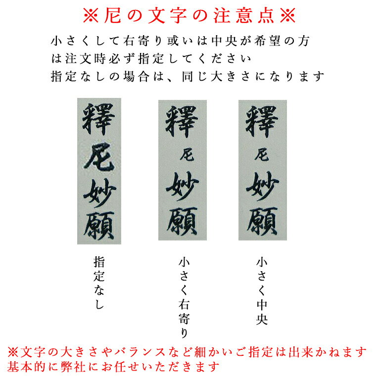 【法名軸の文字入れ代：黒文字】浄土真宗　掛軸【RCP】 3