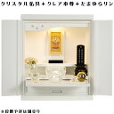 【クレア御本尊+クリスタル5具足+たまゆらリン】豪華仏具込み・桐材・ミニモダン仏壇【未来・ホワイト色・仏具込み】18号送料無料gouka18【smtb-td】【...