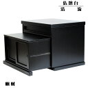 仏壇台【清流】・ブラック(黒)・幅56cm23号仏壇までOK 送料無料【smtb-td】【RCP】