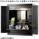 【クレア本尊+クリスタル5具足+たまゆらリン】仏具込み・桐材・ミニモダン仏壇【未来・ブラック(黒)・仏具込み】18号送料無料gouka18【smtb-td】【R...